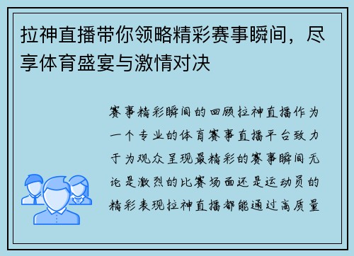 拉神直播带你领略精彩赛事瞬间，尽享体育盛宴与激情对决