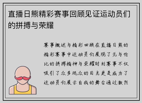 直播日熊精彩赛事回顾见证运动员们的拼搏与荣耀