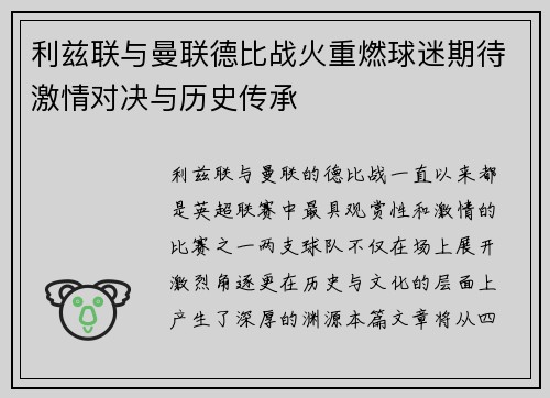利兹联与曼联德比战火重燃球迷期待激情对决与历史传承
