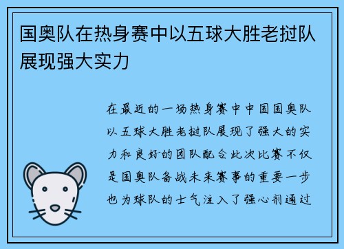 国奥队在热身赛中以五球大胜老挝队展现强大实力